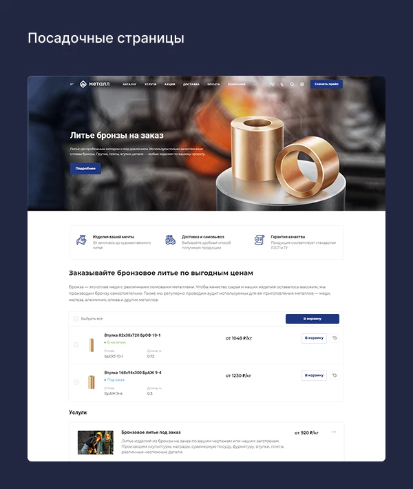 Аспро: Металл